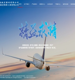 凌海金城航空器材有限公司