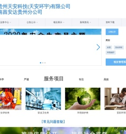 贵州天安科技有限公司