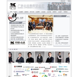 广东众达律师事务所