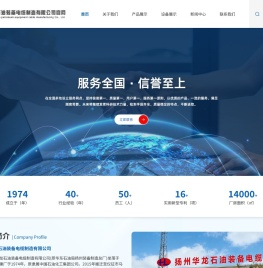 扬州华龙石油装备电缆制造有限公司