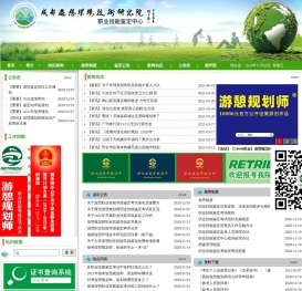 成都游憩环境技术研究院职业技能鉴定中心