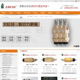 选气剪,气动剪刀,君帆牌气动工具争做国内十大品牌.