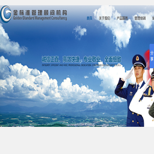 金标准管理顾问机构