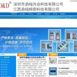 深圳市鼎端兴业科技有限公司