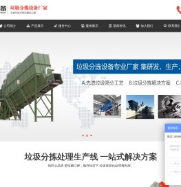 垃圾分拣设备