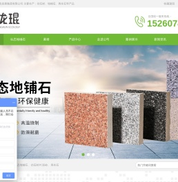 生态地铺石