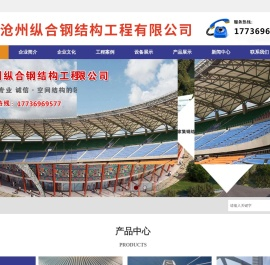 沧州纵合钢结构工程有限公司