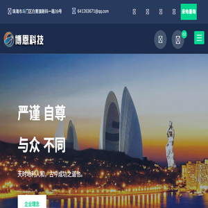 博恩科技