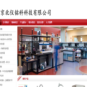 北京北仪铭科科技有限公司