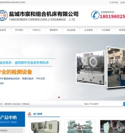 盐城宸和组合机床有限公司
