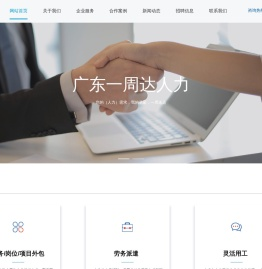 广东一周达人力资源服务有限公司