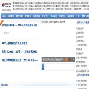 虾米财税网
