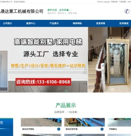 家用电梯,别墅电梯,导轨式升降货梯,液压升降平台,升降机