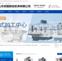 山东锐智数控机床有限公司