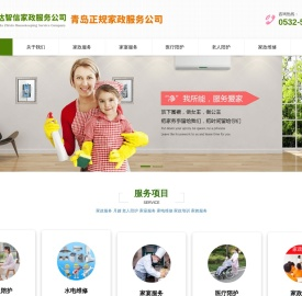 青岛家政公司
