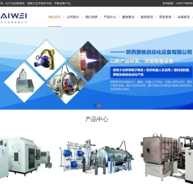 陕西赛维自动化设备有限公司