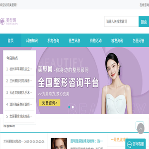 知名整形预约