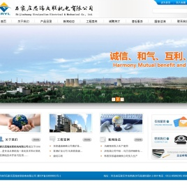 石家庄思瑞友联机电有限公司