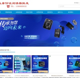 身份证阅读器批发网