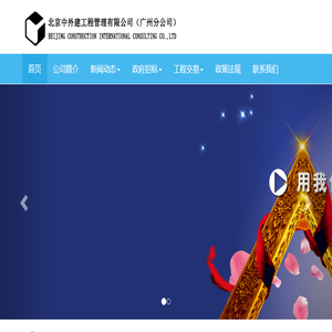 中外工程管理有限公司
