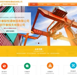 深圳市泰际恒通物流有限公司