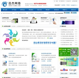 浦江迅杰网络科技有限公司