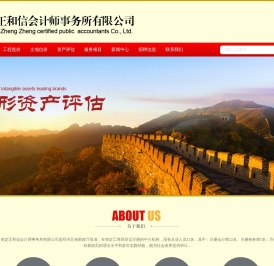 保定正和信会计师事务所有限公司