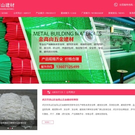 武汉市洪山区金高山五金建材经营部