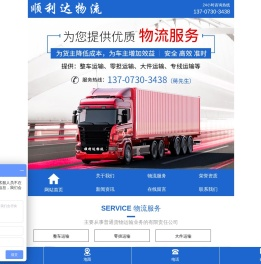 岳阳市顺利达物流有限公司