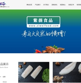 烟台深海鱼加工,烟台比目鱼寿司,烟台箭齿鲽寿司,烟台紫薇食品有限公司烟台深海鱼加工,烟台比目鱼寿司,烟台箭齿鲽寿司,烟台紫薇食品有限公司