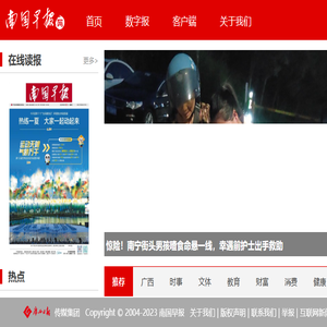 南国早报网