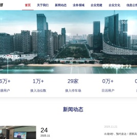 合肥市智慧泊车产业集团