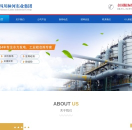 四川林河实业集团