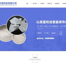 生石灰厂家/碳酸钙厂家/彭州中进钙业有限公司
