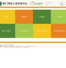 厦门公益网