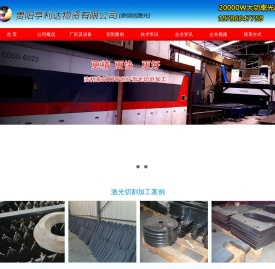 贵州贵阳光纤激光切割