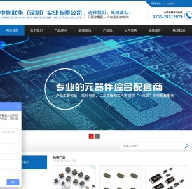 中圳联华（深圳）实业有限公司