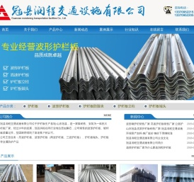 冠县润程交通设施有限公司