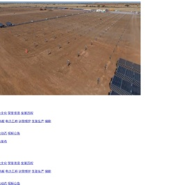 湖南格莱特新能源发展有限公司