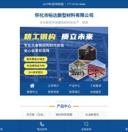 怀化市裕达新型材料有限公司