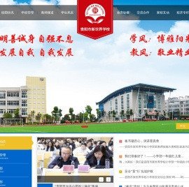 贵阳市新世界学校