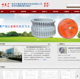 苏州市鹰信超硬材料科技有限公司【官网】