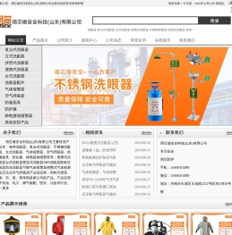 洗眼器,复合式洗眼器,立式洗眼器,便携式洗眼器,不锈钢洗眼器,壁挂式洗眼器