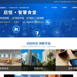 江门市启恒电脑科技有限公司