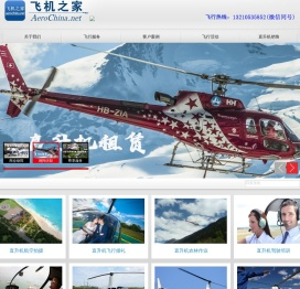 福建直升机租赁价格,福建直升机销售出租,福建直升机婚庆租赁公司,福建直升机驾驶培训