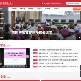 燕园医院管理培训项目