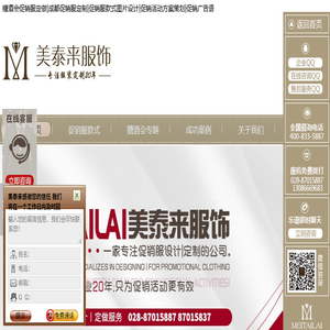 成都糖酒会促销服定做
