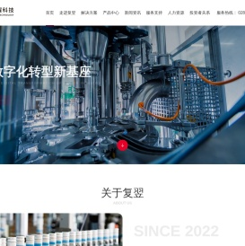 四川复翌自动化设备有限公司