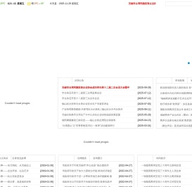 无锡市台湾同胞投资企业协会