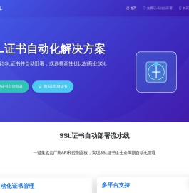 SSL证书申请平台